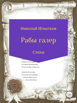 cover image of Рабы галер